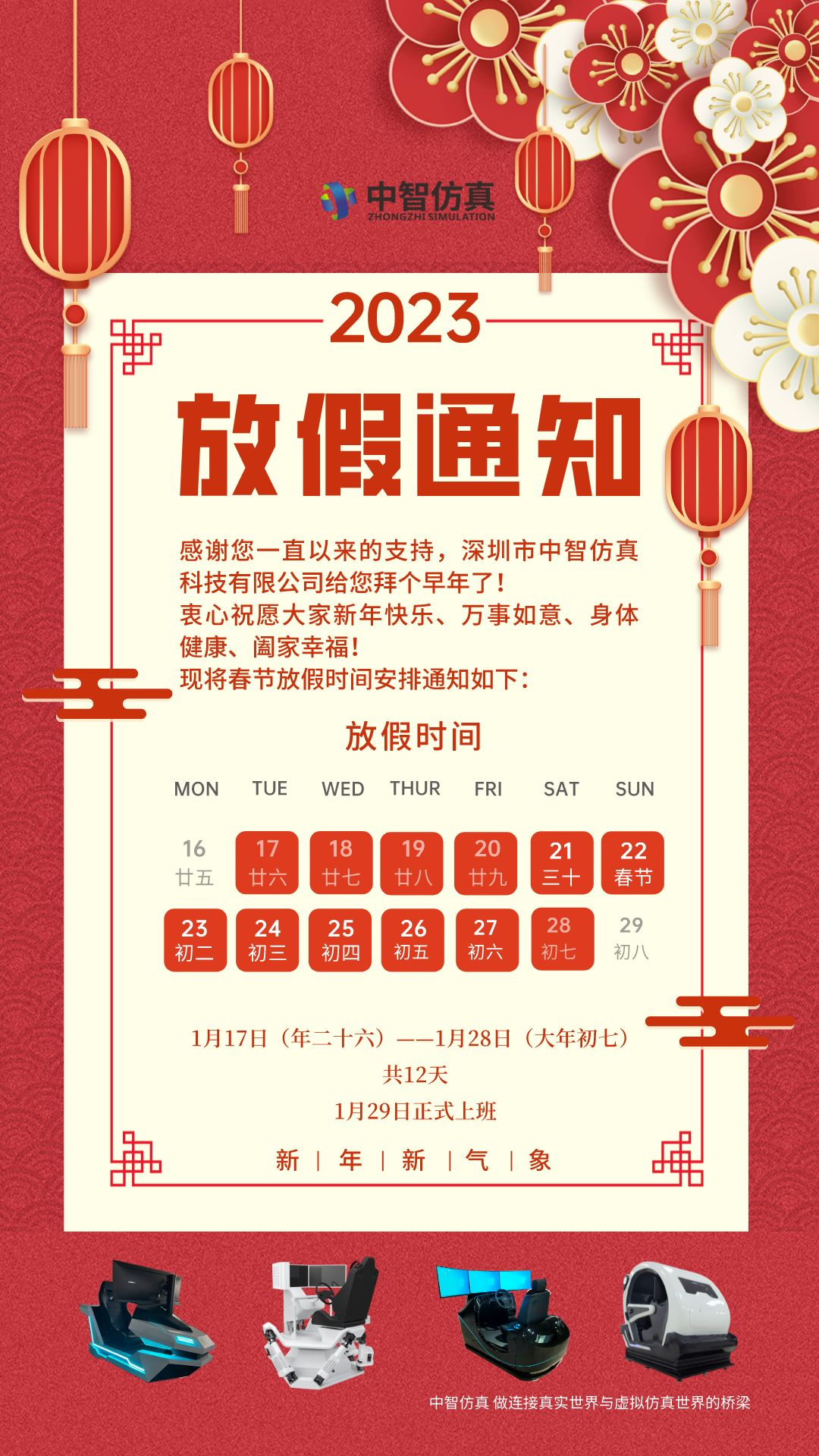 排版春節(jié)放假通知紅金風(fēng)海報__2023-01-12+17_38_04