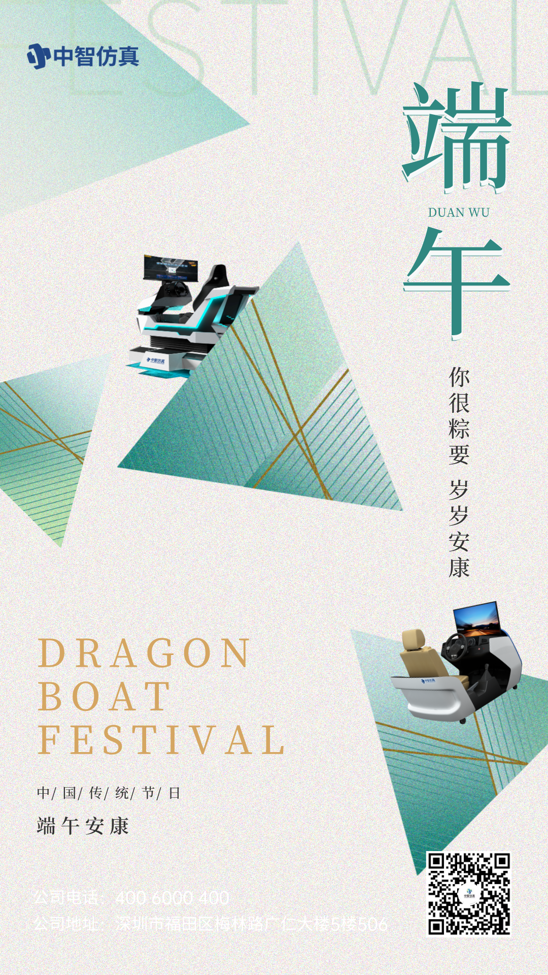 端午節(jié)簡約抽象質(zhì)感手機海報__2023-06-20+18_04_08